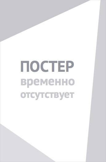 В четыре руки (2026)